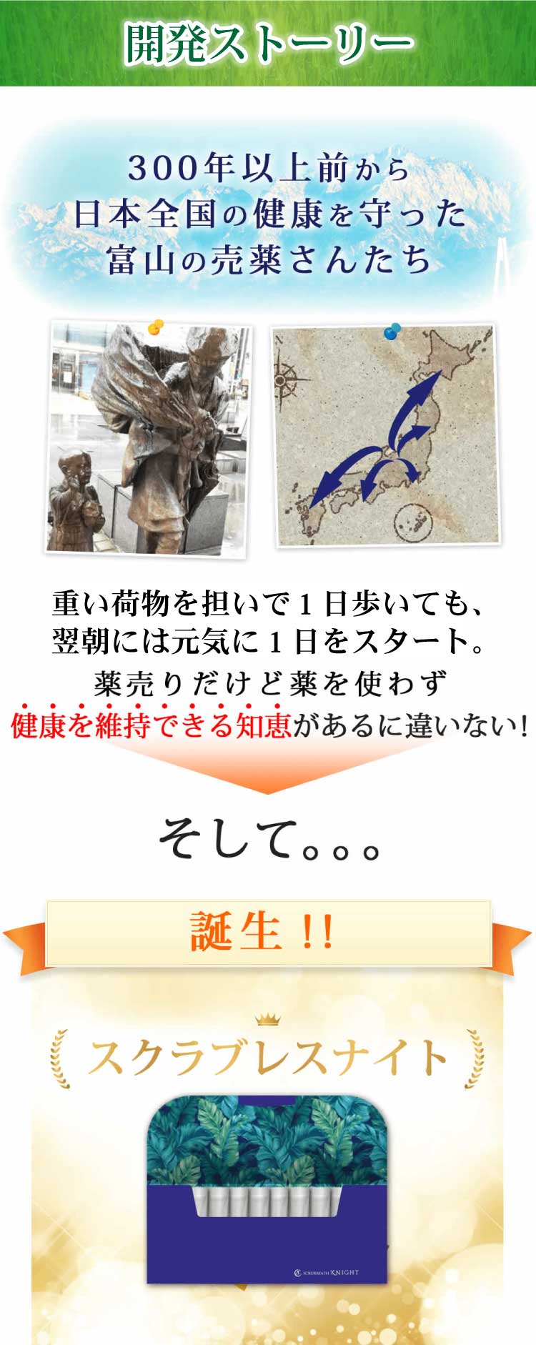 300年以上前から日本全国の健康を守った富山の売薬さんたち